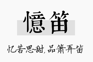 忆笛名字的寓意及含义