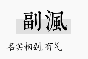 副沨名字的寓意及含义