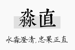 淼直名字的寓意及含义