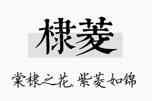 棣菱名字的寓意及含义