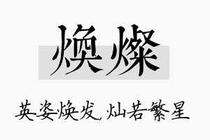 焕灿名字的寓意及含义