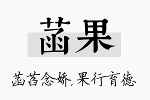 菡果名字的寓意及含义