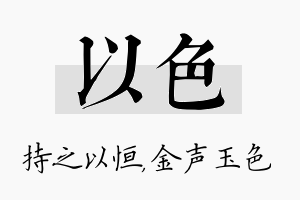 以色名字的寓意及含义