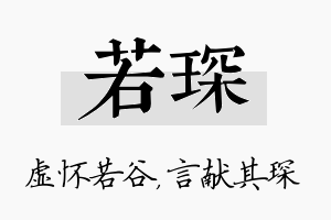 若琛名字的寓意及含义