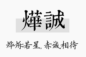 烨诚名字的寓意及含义