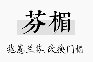 芬楣名字的寓意及含义