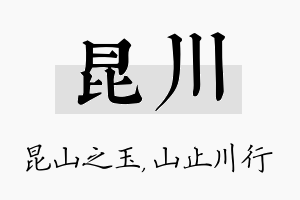 昆川名字的寓意及含义