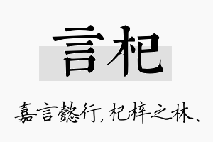 言杞名字的寓意及含义