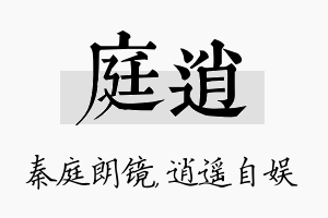 庭逍名字的寓意及含义