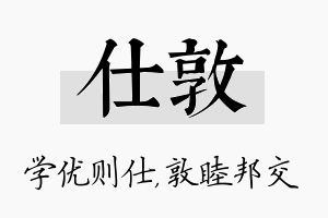 仕敦名字的寓意及含义