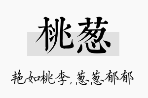 桃葱名字的寓意及含义