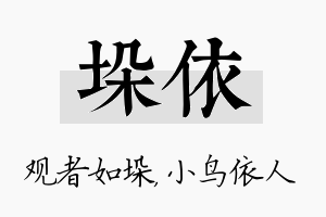 垛依名字的寓意及含义