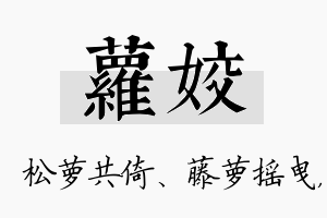 萝姣名字的寓意及含义