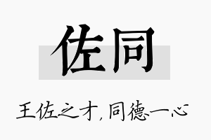 佐同名字的寓意及含义