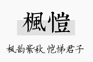 枫恺名字的寓意及含义