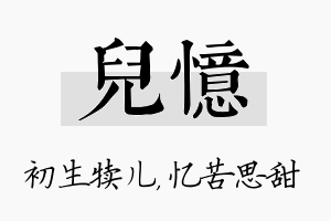 儿忆名字的寓意及含义