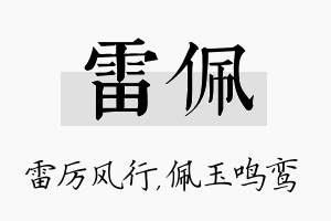 雷佩名字的寓意及含义