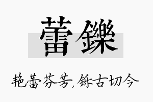 蕾铄名字的寓意及含义