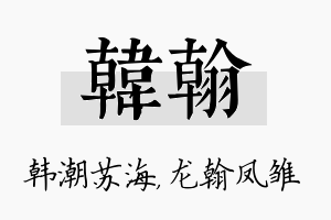 韩翰名字的寓意及含义