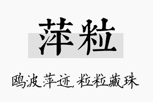 萍粒名字的寓意及含义