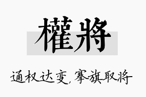 权将名字的寓意及含义