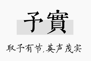 予实名字的寓意及含义