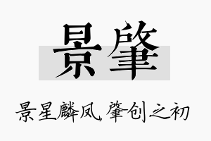 景肇名字的寓意及含义