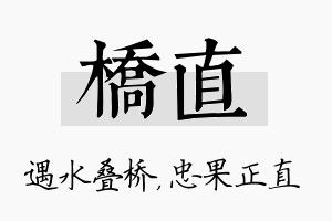 桥直名字的寓意及含义