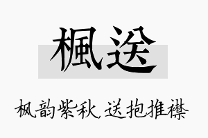 枫送名字的寓意及含义