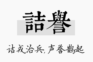 诘誉名字的寓意及含义