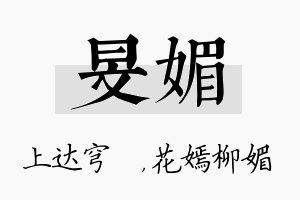 旻媚名字的寓意及含义