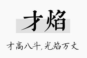 才焰名字的寓意及含义