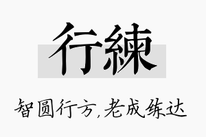 行练名字的寓意及含义