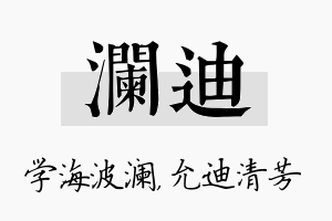 澜迪名字的寓意及含义