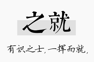 之就名字的寓意及含义