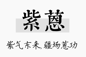 紫蒽名字的寓意及含义