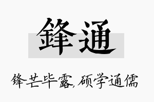 锋通名字的寓意及含义