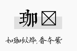 珈萩名字的寓意及含义