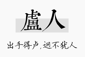 卢人名字的寓意及含义