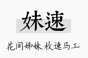 妹速名字的寓意及含义