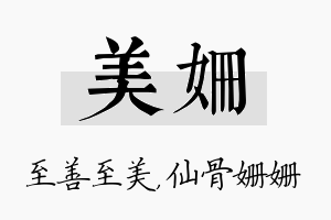 美姗名字的寓意及含义