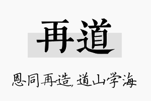 再道名字的寓意及含义