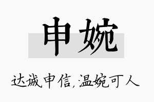 申婉名字的寓意及含义