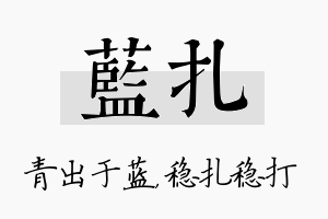 蓝扎名字的寓意及含义