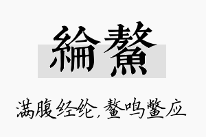 纶鳌名字的寓意及含义