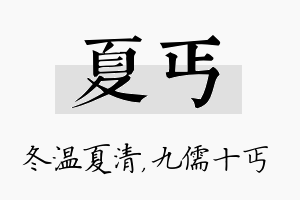 夏丐名字的寓意及含义