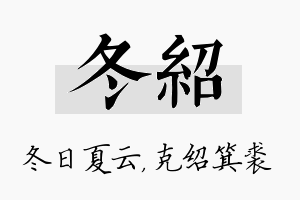 冬绍名字的寓意及含义