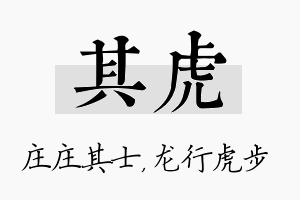 其虎名字的寓意及含义