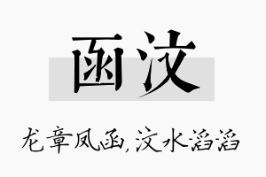 函汶名字的寓意及含义