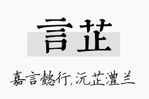 言芷名字的寓意及含义